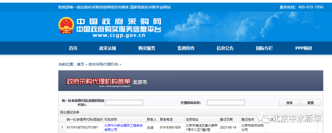 公司成功入圍北京市政府采購代理機(jī)構(gòu)名單